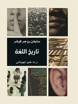 cover image of تاريخ اللغة